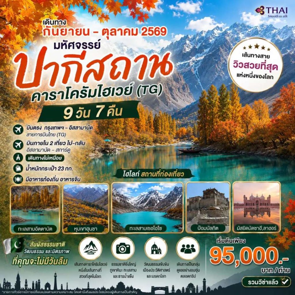 IH14-PAK-Karakorum-12Oct2026-A260618