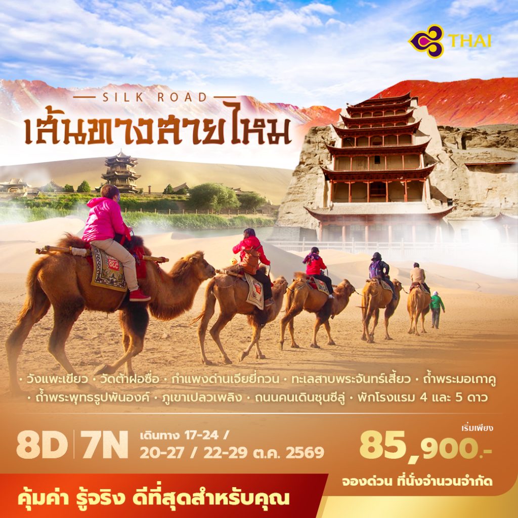 IP09-CHN-(DUNHUONG)-22OCT2026-W260604