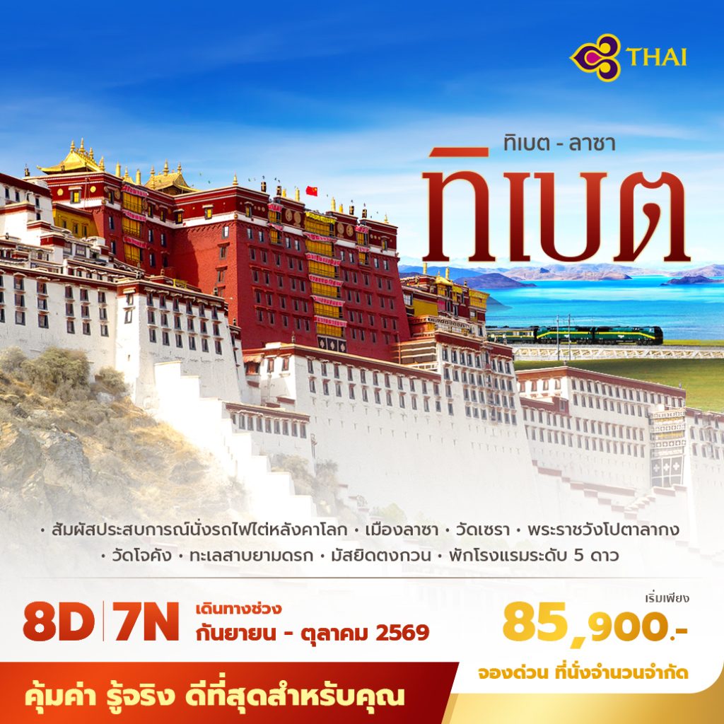 IP09-CHN-(THIBET)-21OCT2026-W260605