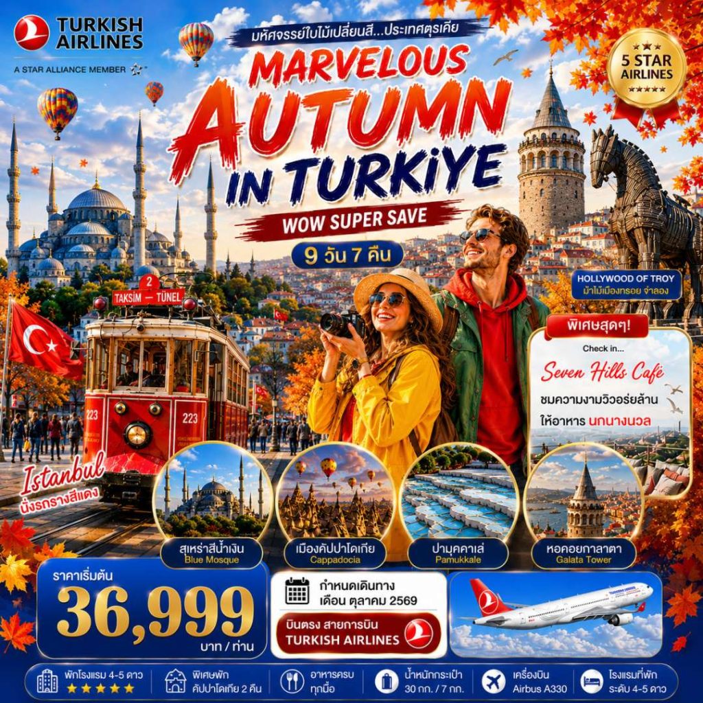 IS14-TUR-Autumn-31OCT2026-W260608