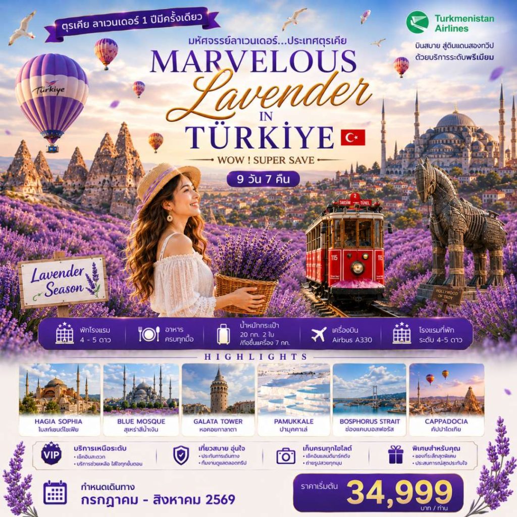 IS14-TUR-(LAWENDER)-01AUG2026-W260609