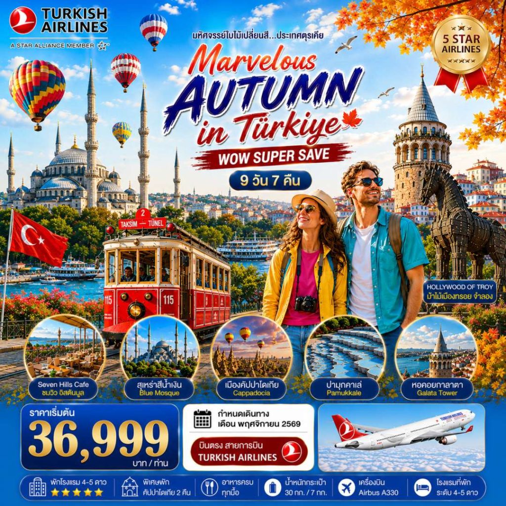 IS14-TUR-(MARVELOUS AUTUMN)-30NOV2026-W260610