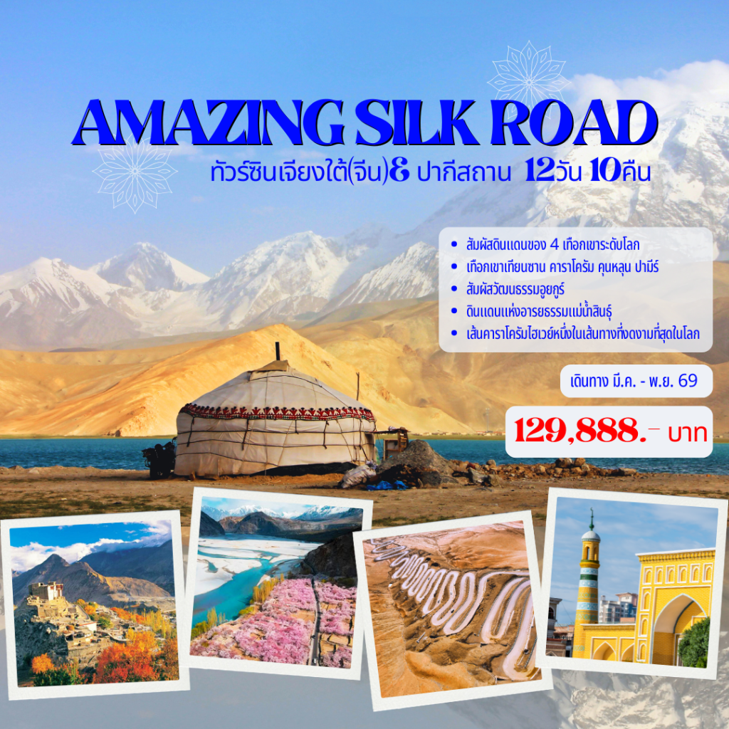 IS19-PAK-(AM2644-CHINA-PK)-28OCT2026-W260613