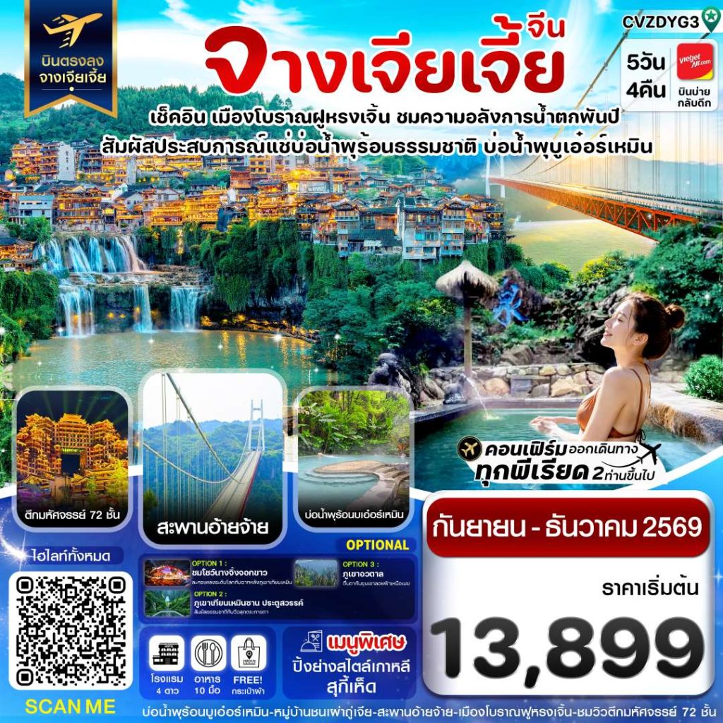 IC04-CHN-(CVZDYG3)-29DEC2026-W260723