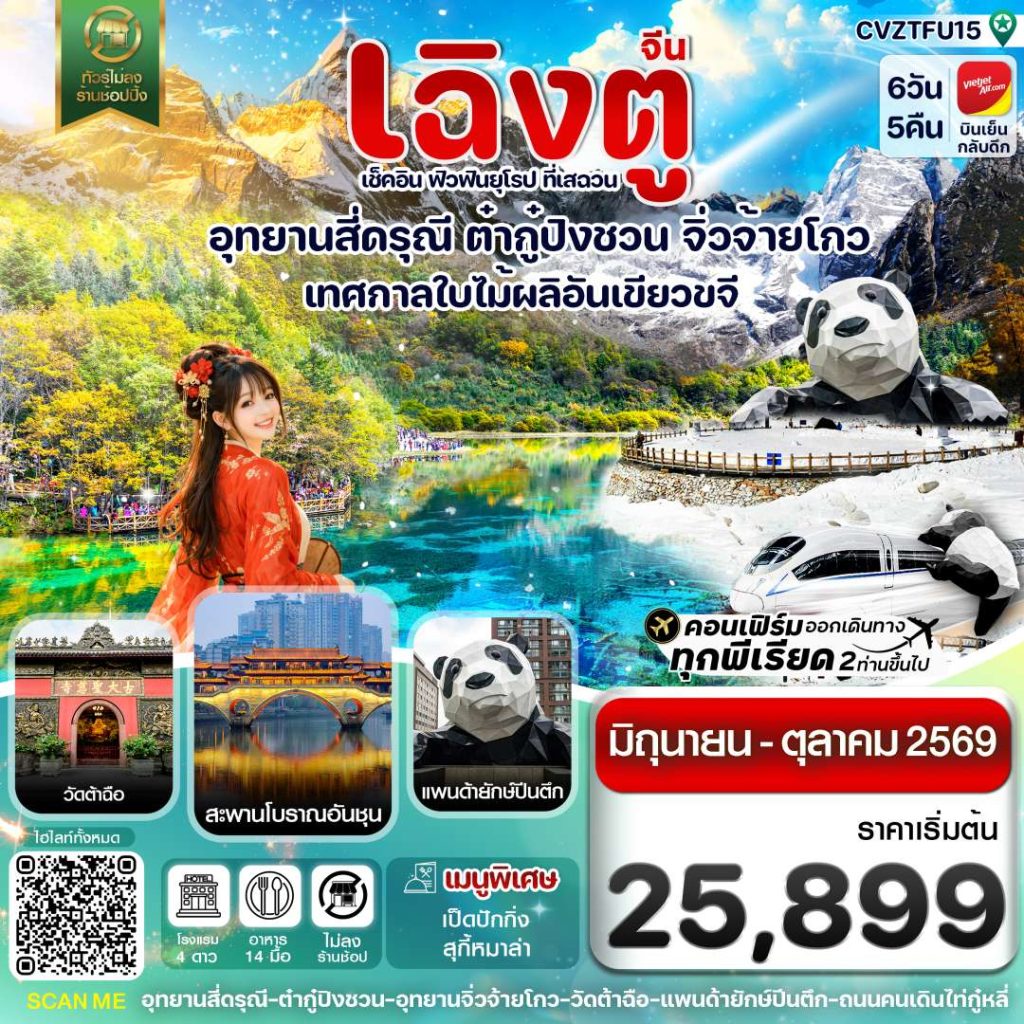 IC04-CHN-(CVZTFU15)26OCT2026-W260724