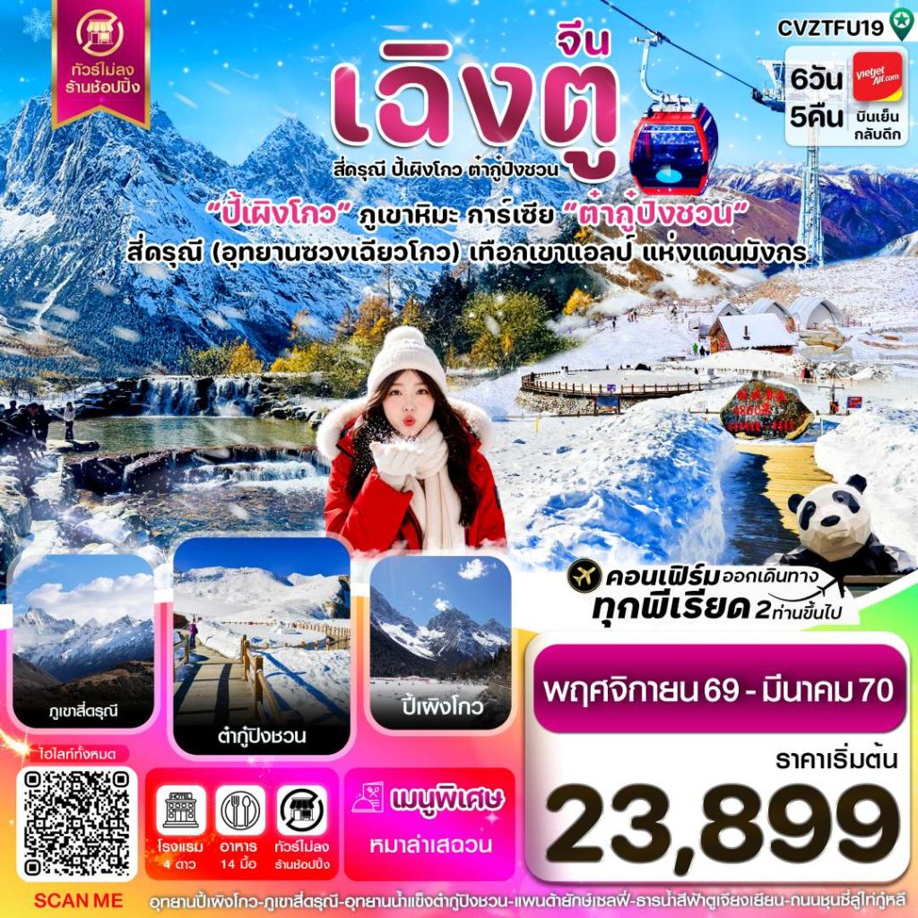 IC04-CHN-(CVZTFU19)-30MAR2027-W260724