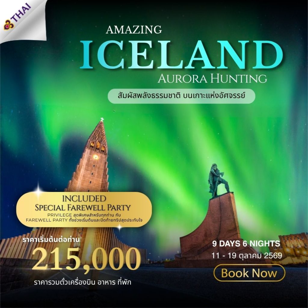 ID03-ISL-(EUR34)-11Oct2026-A260703