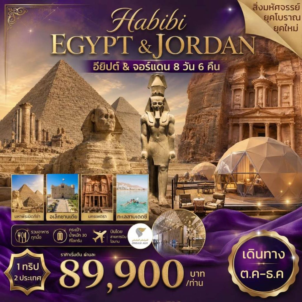 IE06-EGY+JOR-27Dec2026-A260712