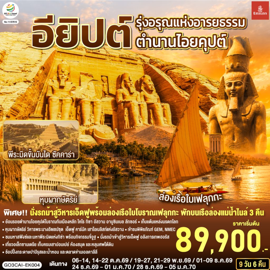 IG04-EGY-(G03CAI-EK004)-28DEC2026-W260701