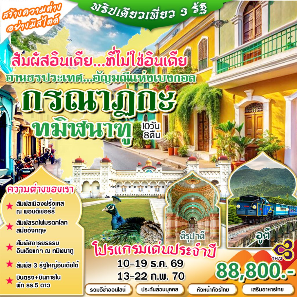 IH02-IND-TamilNadu-13Feb2027-A260717