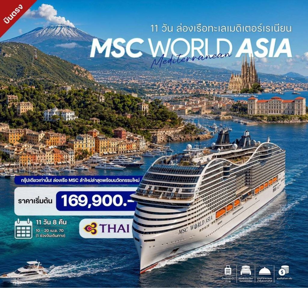 IH14-Cruise-Med-(MSC)-10Apr2027-A260723