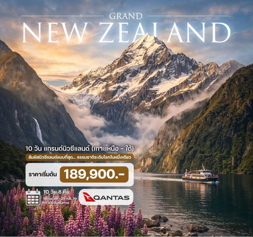 IH14-NZL-(GRAND)-16JUL2027-W260730