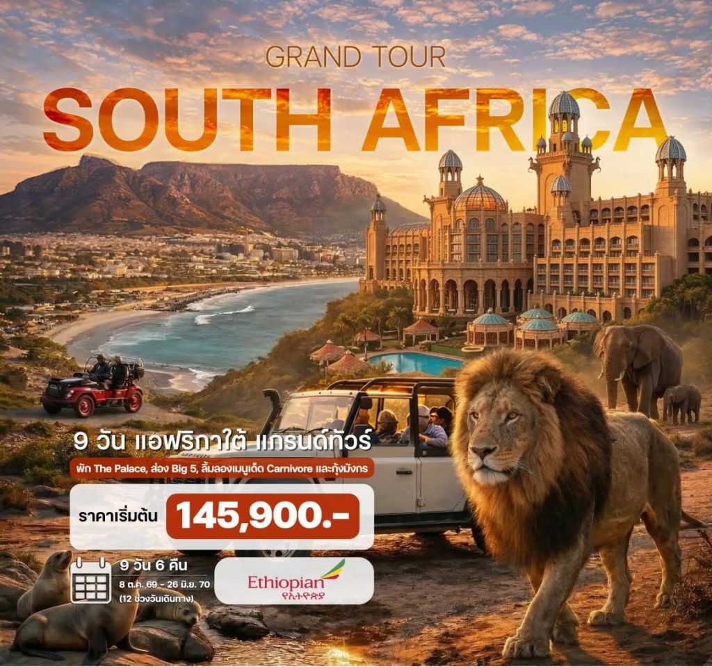 IH14-(SOUTH-AFRICA)-18JUN2027-262730