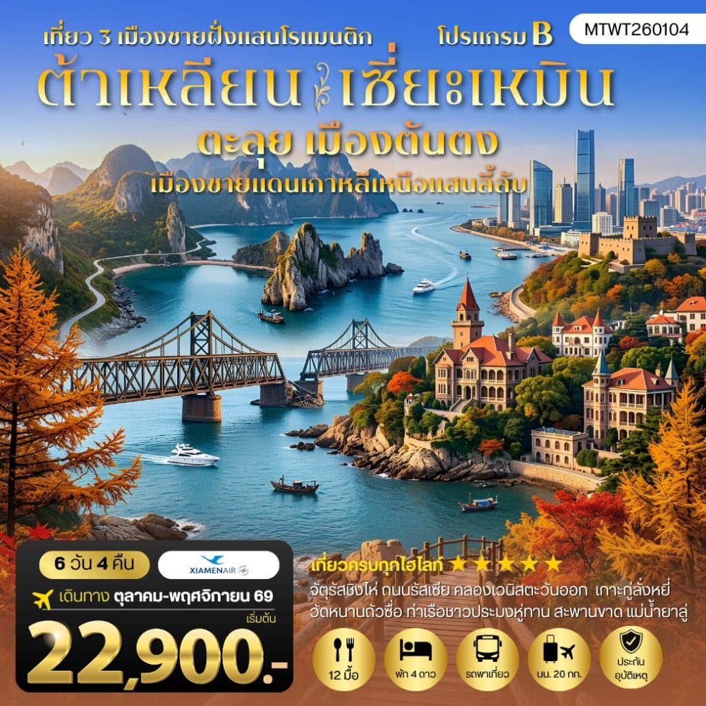 IM06-CHN-(MTWT206104)-27NOV2026-W260718
