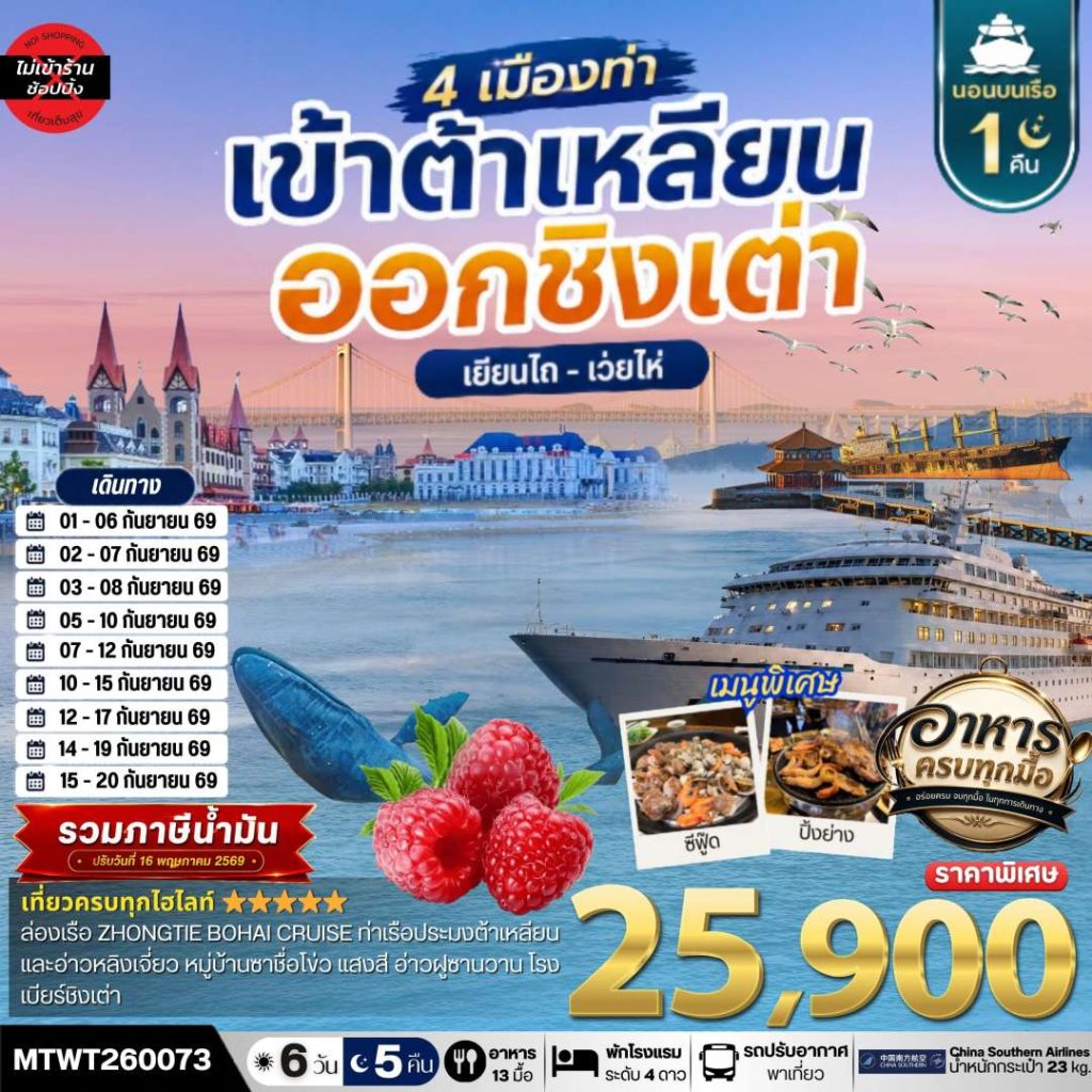 IM06-CHN-(MTWT260073)-15SEP2026-W260715
