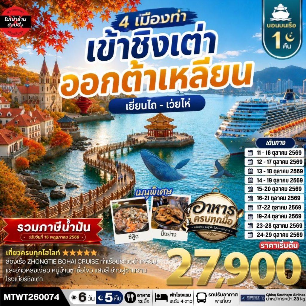 IM06-CHN-(MTWT260074)-24OCT2026-W260715