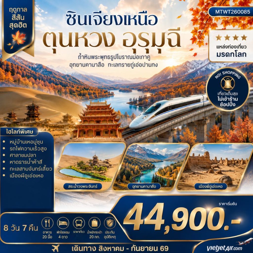 IM06-CHN-(MTWT260085)-20SEP2026-W260702
