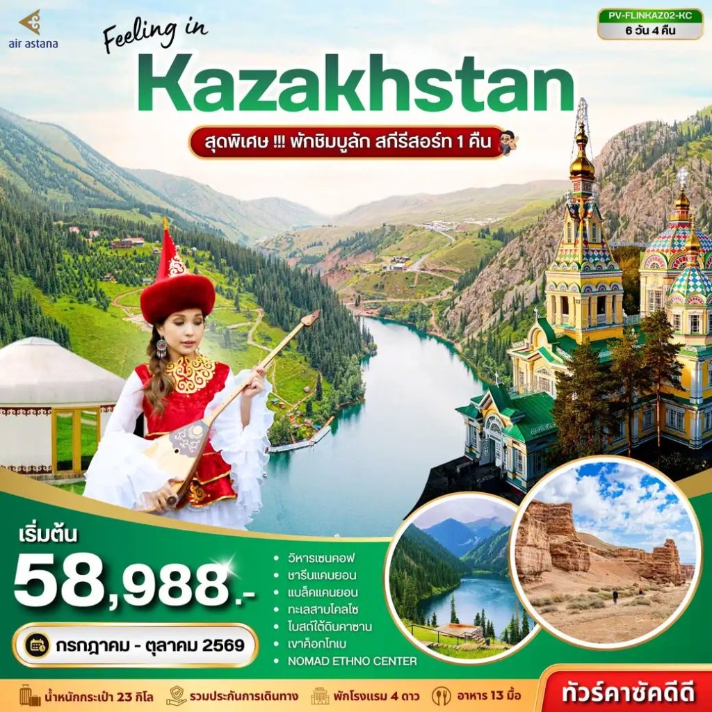 IP03-KAZ-(FLINKAZ02-KC)-20Oct2026-A260723
