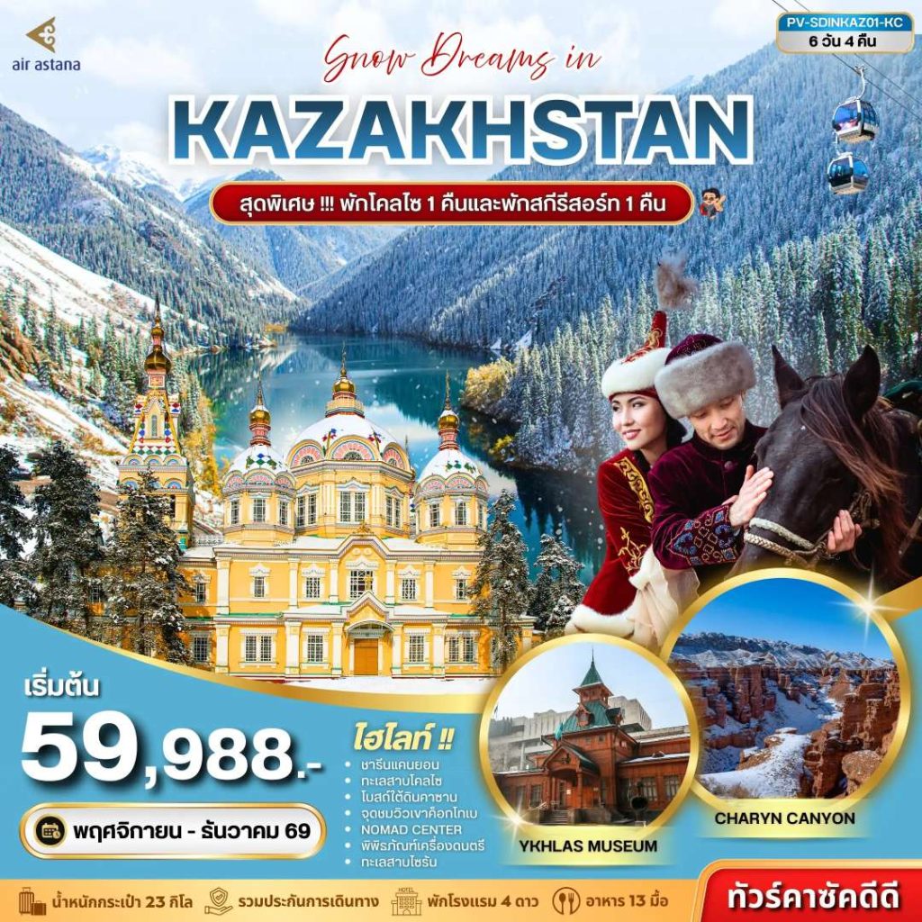 IP03-KAZ-(SDINKAZ01-KC)-30Jan2027-A260724