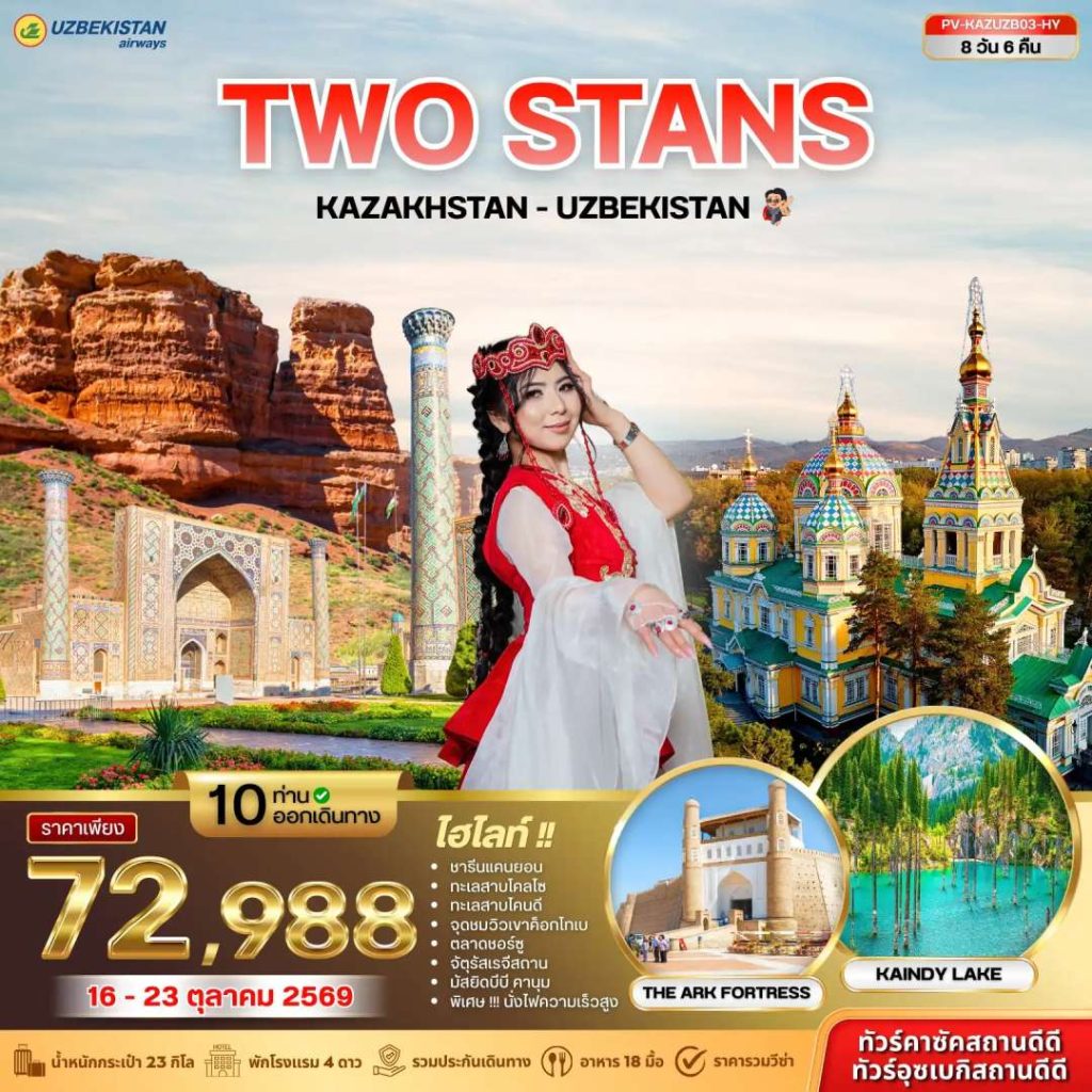IP03-KAZ+UZB-(KAZUZB03-HY)-16Oct2026-A260725