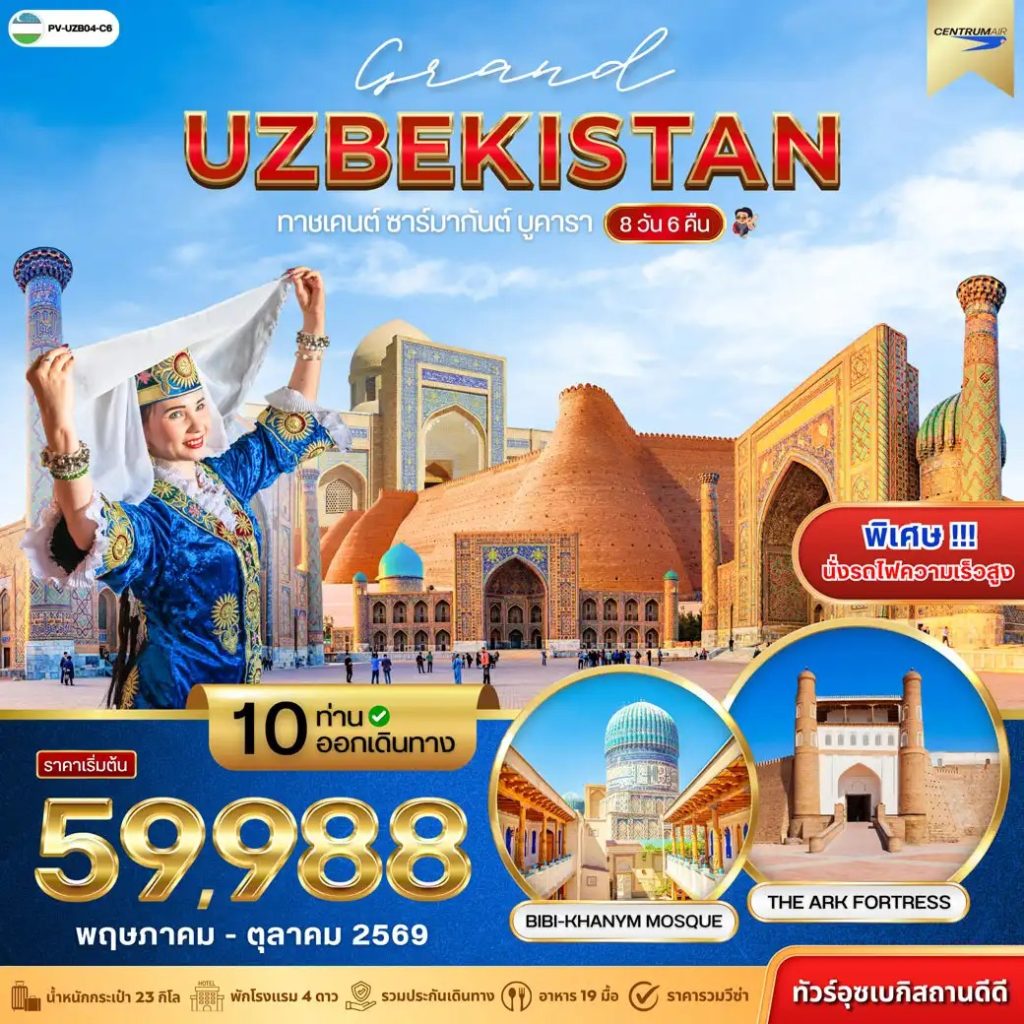 IP03-UZB-(UZB04-C6)-23Oct2026-A260724