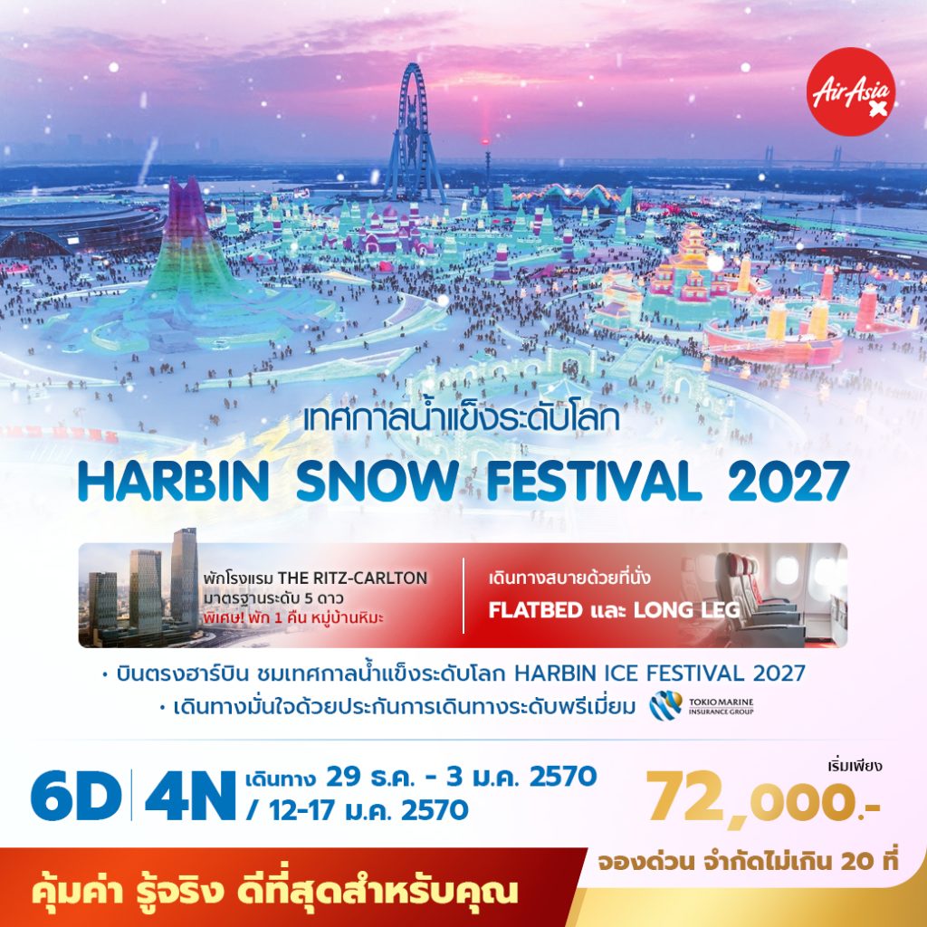 IP09-CHN-(Habin Festival)-12JAN2027-W260721