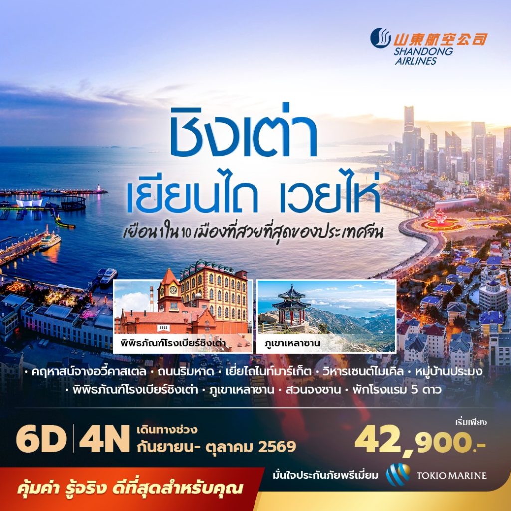 IP09-CHN-(Qingdao-Yentai)-26OCT2026-W260721
