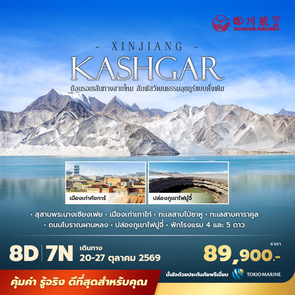 IP09-CHN-(XINJIANG)-20OCT2026-W260720
