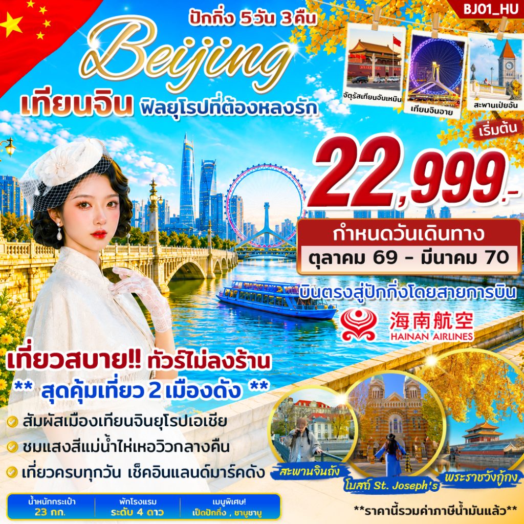 IS17-CHN-(BJ01-HU)-19MAR2027-W260708