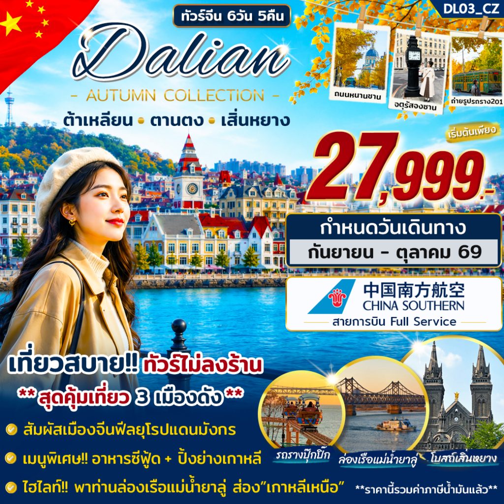 IS17-CHN-(DL03-CZ)-18OCT2026-W260708