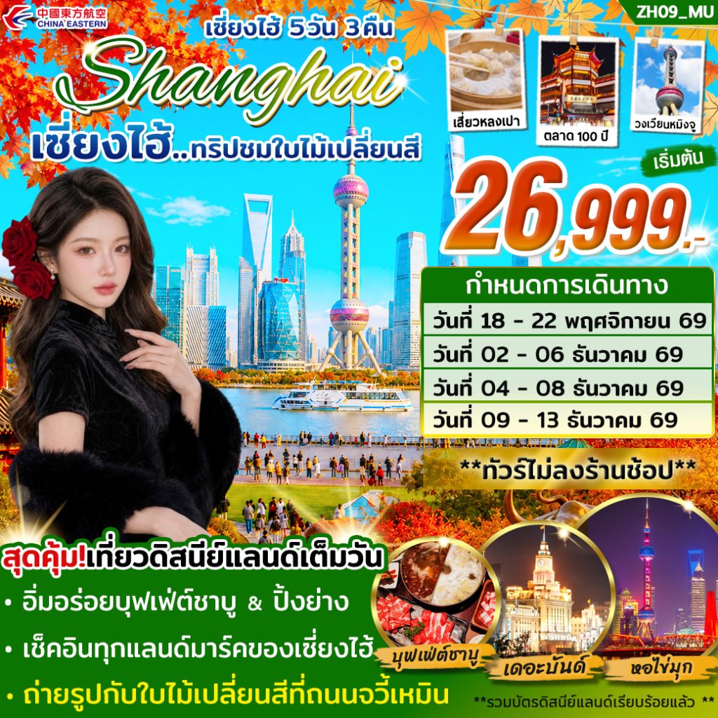 IS17-CHN-(ZH09-MU)-09DEC2026-W260709