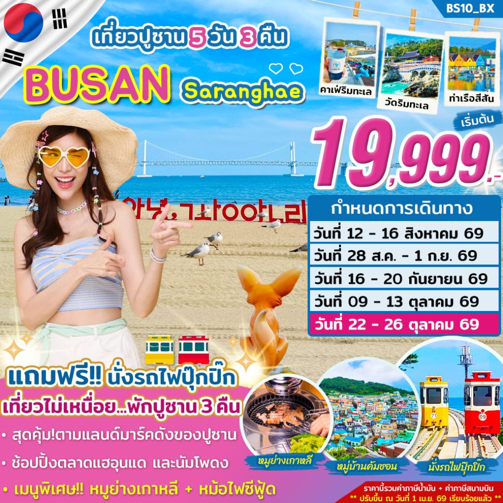 IS17-KOR-(BS10-BX)-22OCT2026-W260710