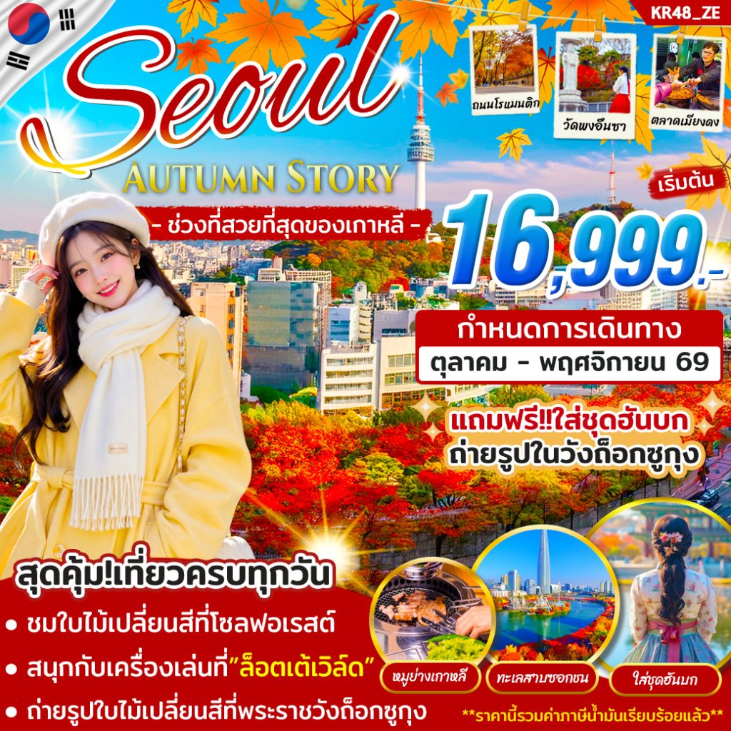 IS17-KOR-(KR48-ZE)-27NOV2026-W260710