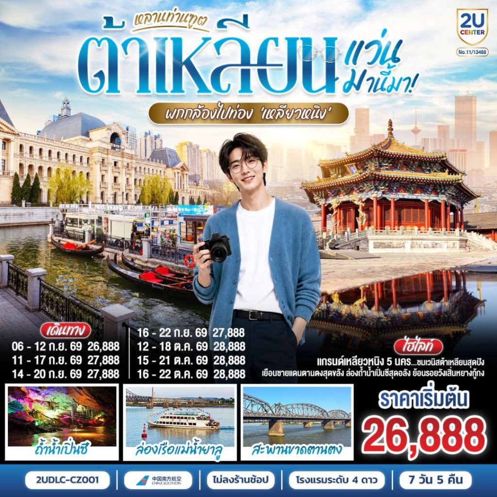IT18-CHN-(2UDLC-CZ001)-16OCT2026-H260710