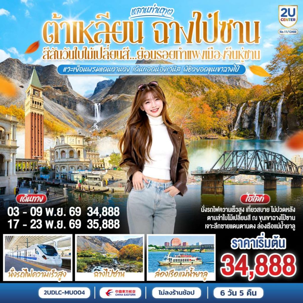 IT18-CHN-(2UDLC-MU004)-17NOV2026-H260712