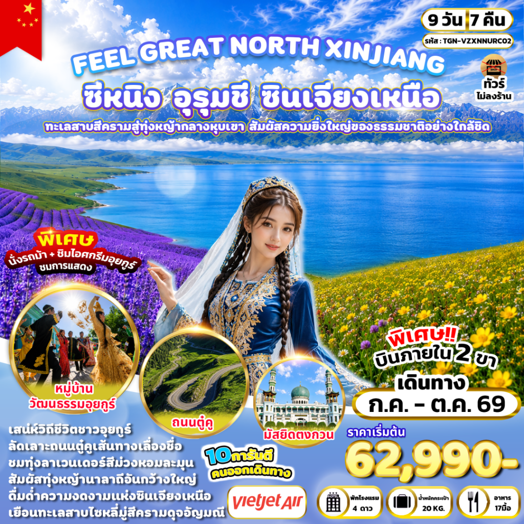 IT20-CHN-(TGN-VZXNNURC02)-05OCT2026-W260718