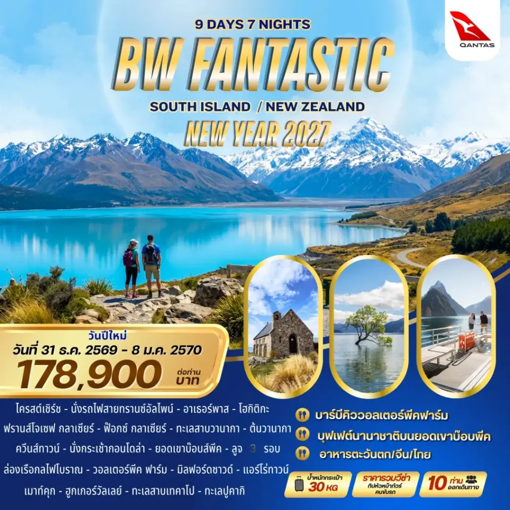 IB04-NZL-(FANTASTIC SOUTH ISLAND)-31DEC2026-W260819