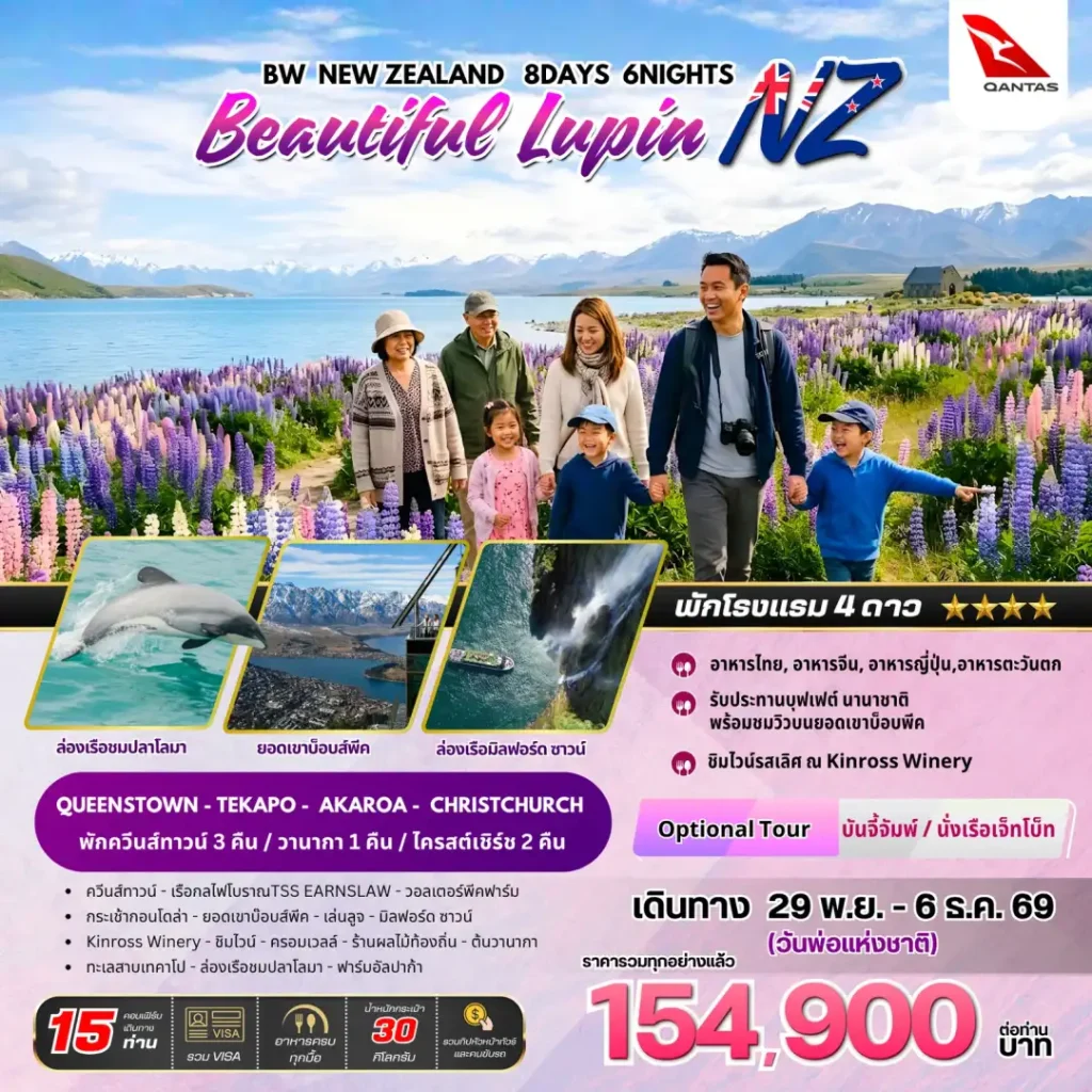 IB04-NZL-(South Island)29NOV2026-W260818