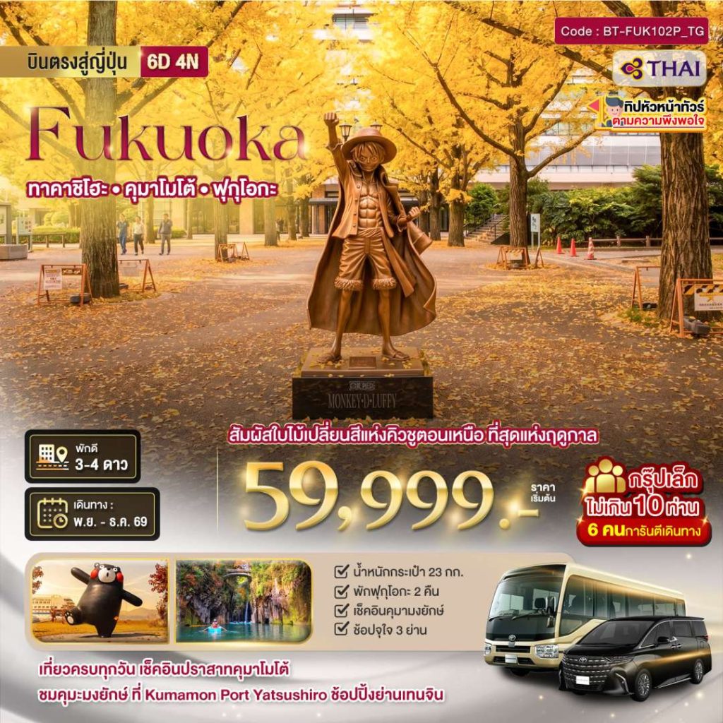 IB06-JPN-(BT-FUK102P-TG)-01DEC2026-260817