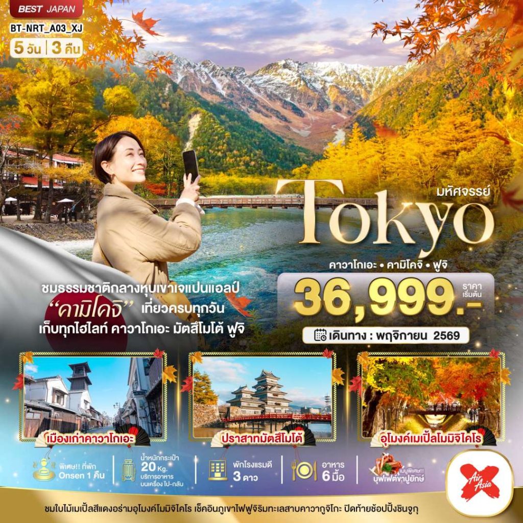 IB06-JPN-(BT-NRT-A03-XJ)-09NOV2026-W260815