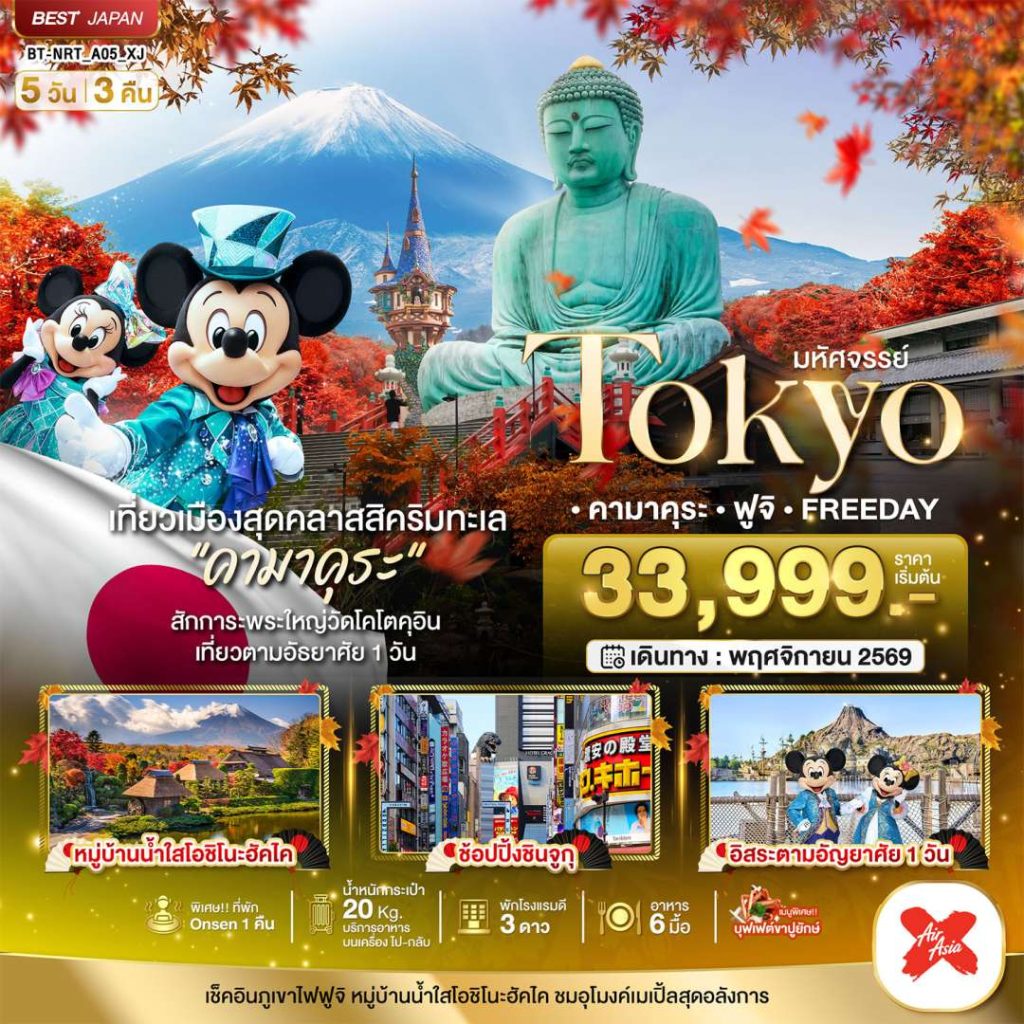 IB06-JPN-(BT-NRT-A05-XJ)-29NOV2026-W260815