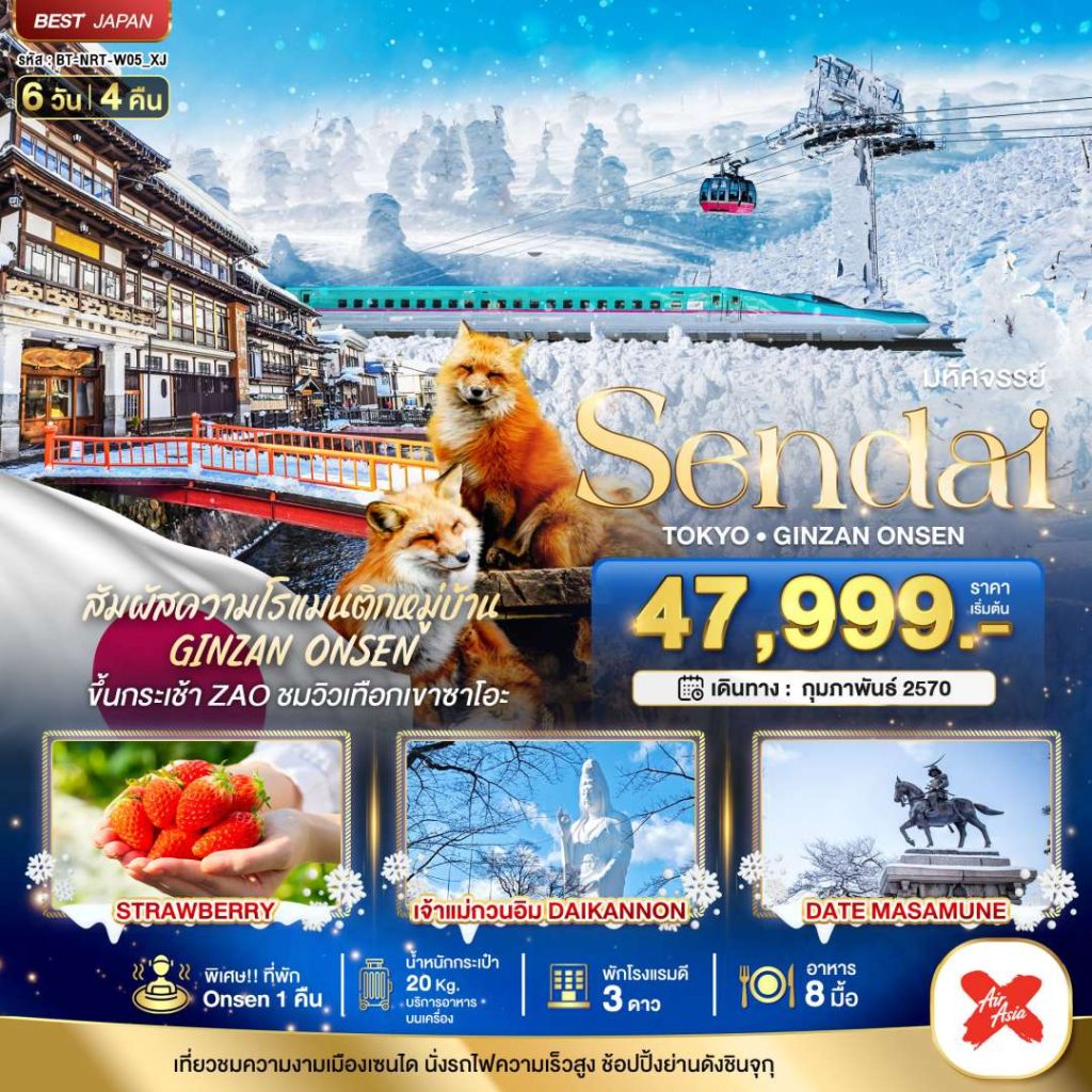 IB06-JPN-(BT-NRT-W05-XJ)-17FEB2027-W260817