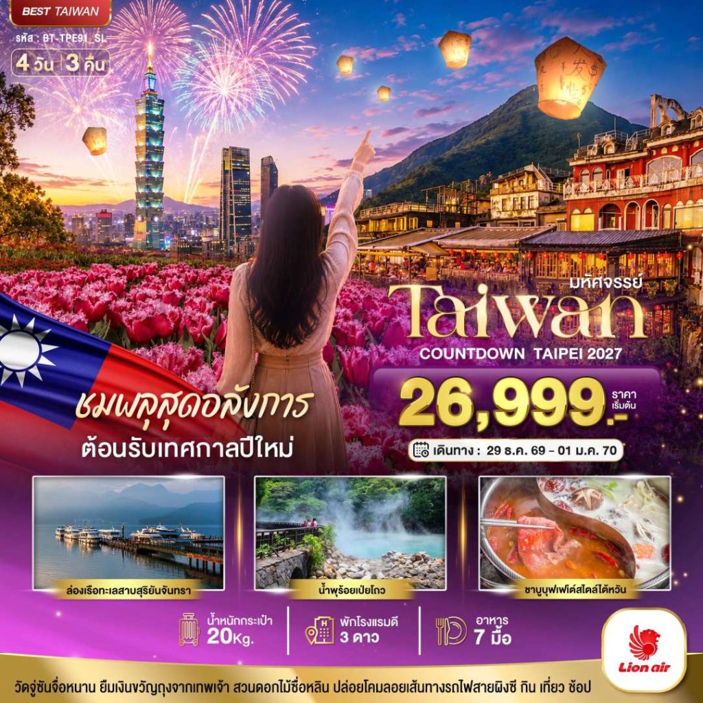 IB06-TWN-(BT-TPE91-SL)-29DEC2026-H260825