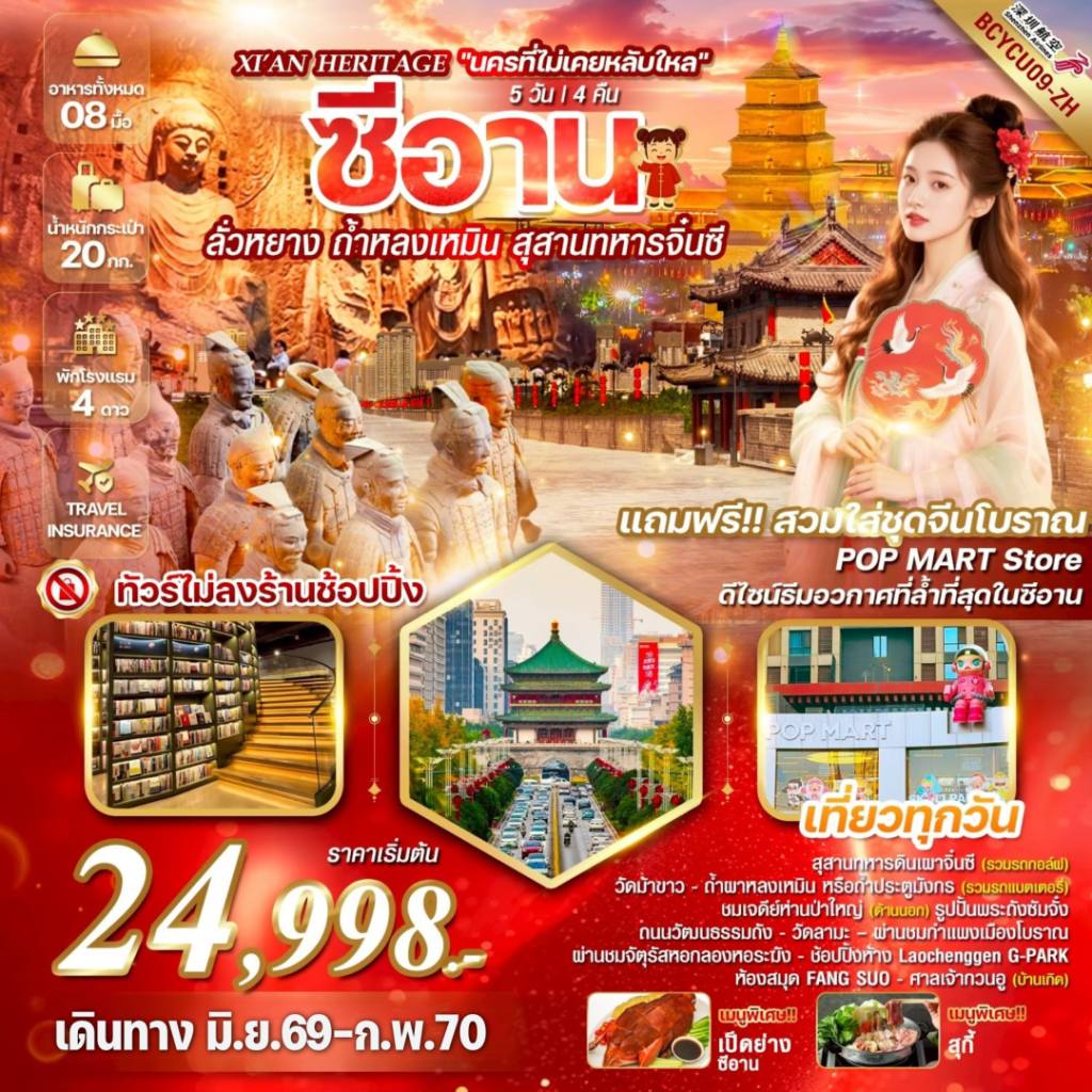 IB09-CHN-(BCYCU09-ZH)-24FEB2027-W260808