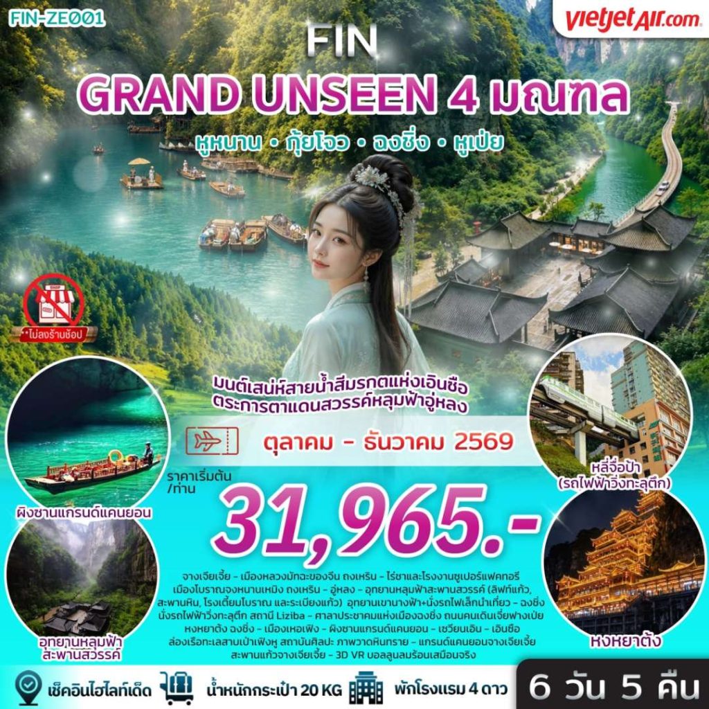 IF08-CHN-(FIN-ZE001)-24DEC2026-W260819