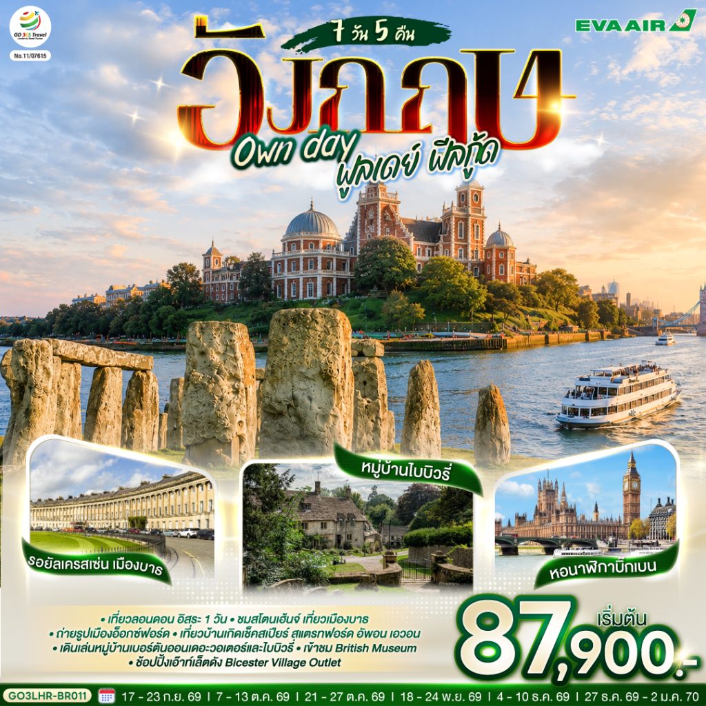 IG04-GBR-UK-(GO3LHR-BR011)-27Dec2026-PM260816-PM