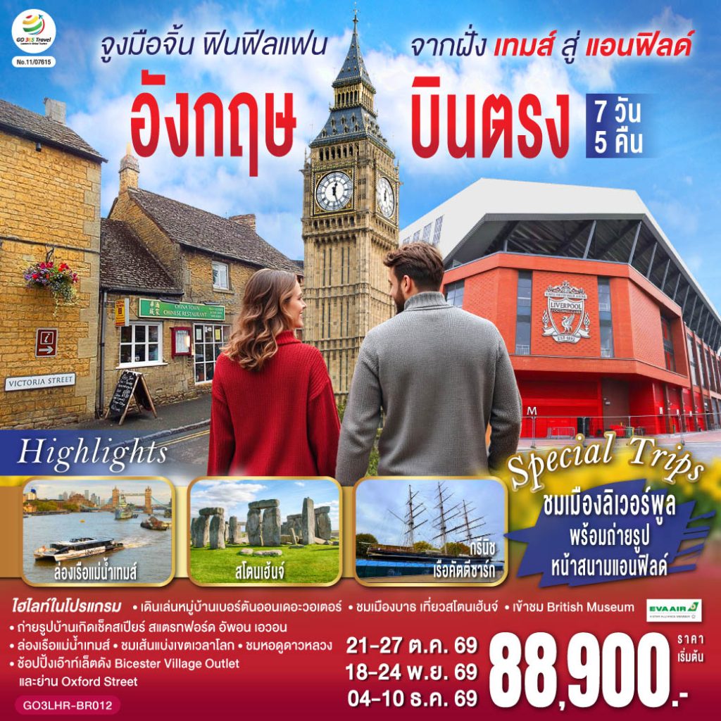 IG04-GBR-UK-(GO3LHR-BR012)-04Dec2026-PM260816-PM