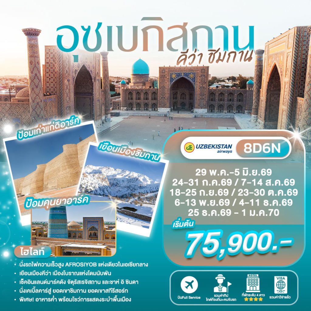 IG09-UZB-(GTT07)-25Dec2026-A260821