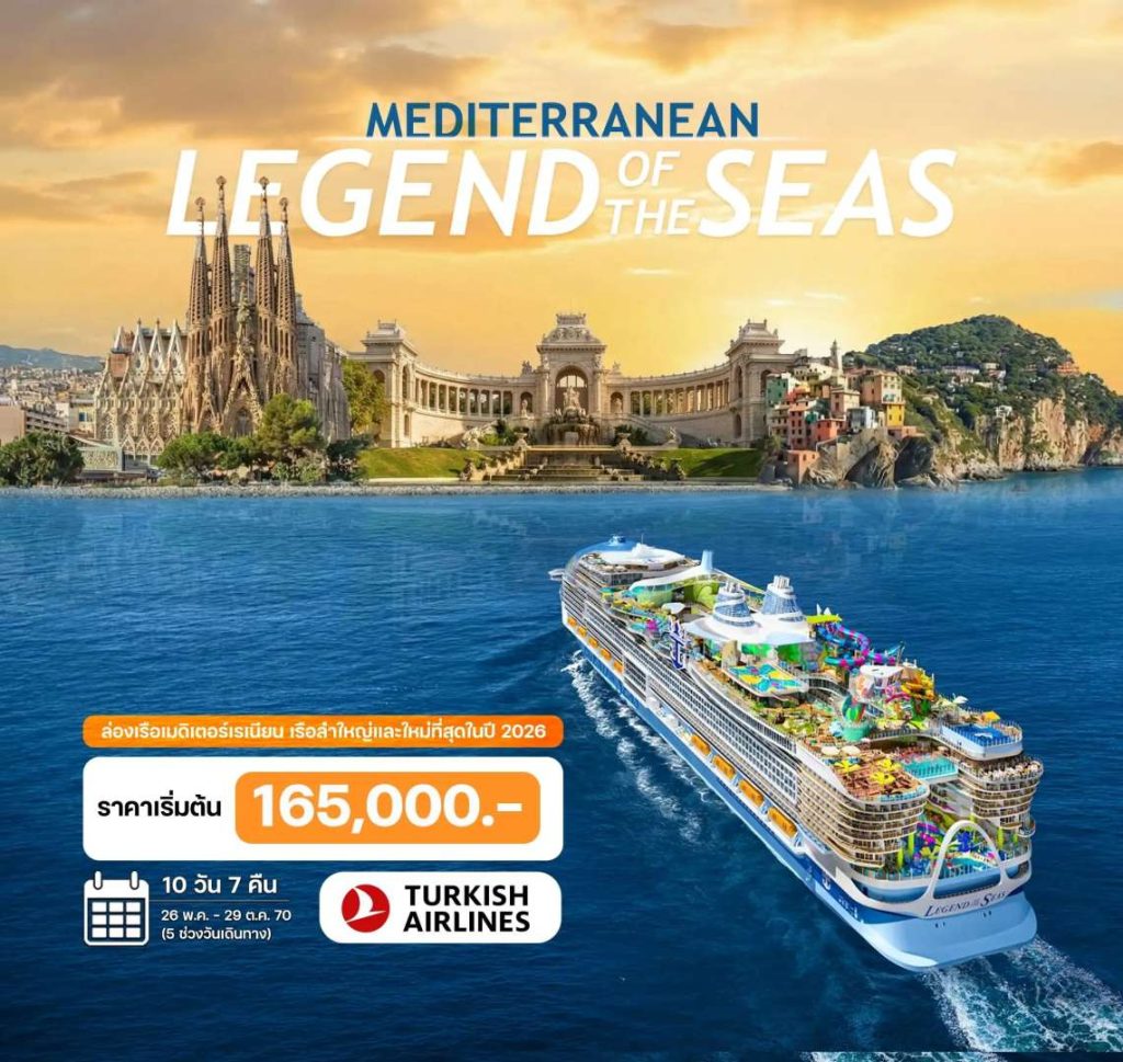 IH14-Cruise-Med-(Legend)-20Oct2027-A260822