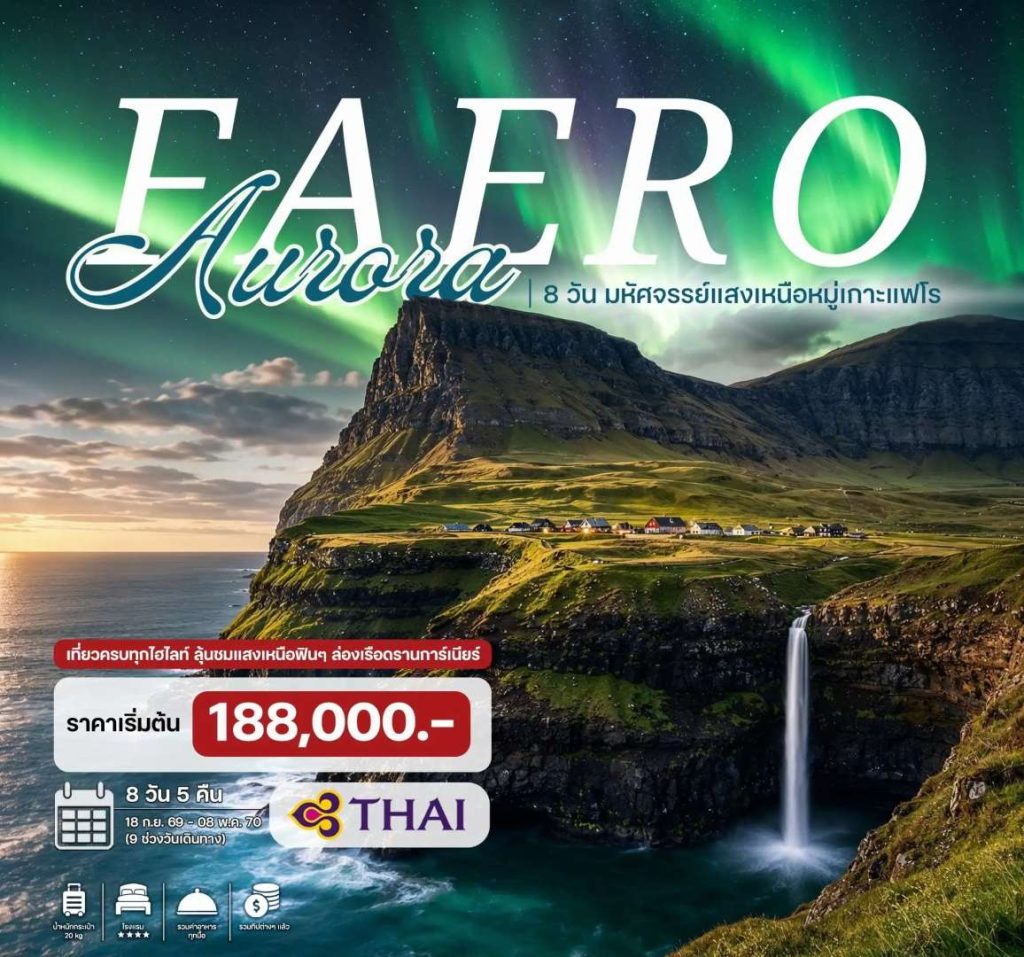 IH14-DNK-Faroe -01May2027-A260822